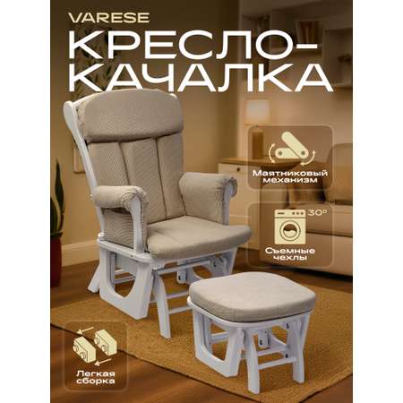 Кресло-качалка для кормления ребёнка. Nuovita Varese