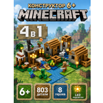 Конструктор BalaToys Майнкрафт 4в1 803 дет.