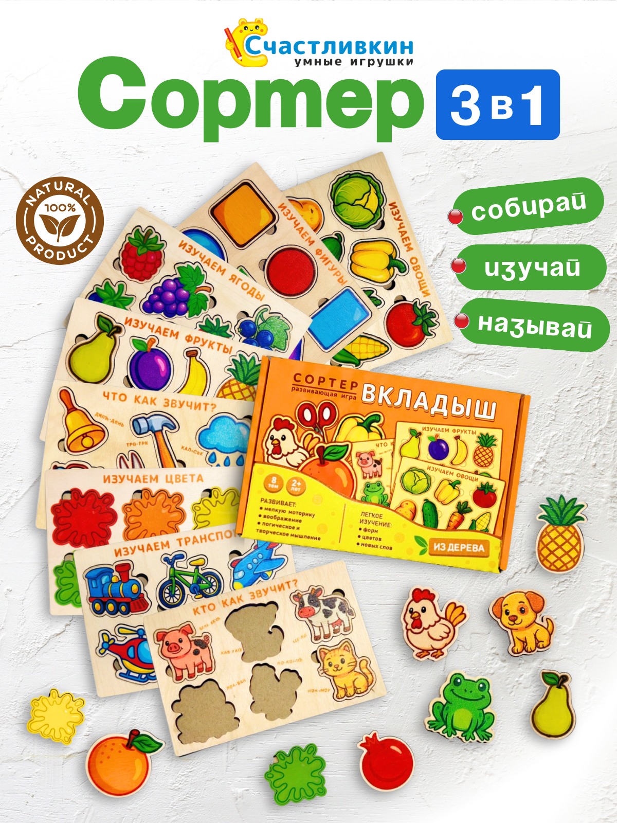 Игрушка Счастливкин сортер - фото 1