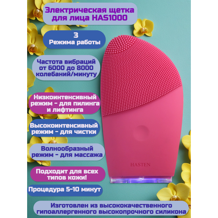 Прибор HASTEN механическая чистка