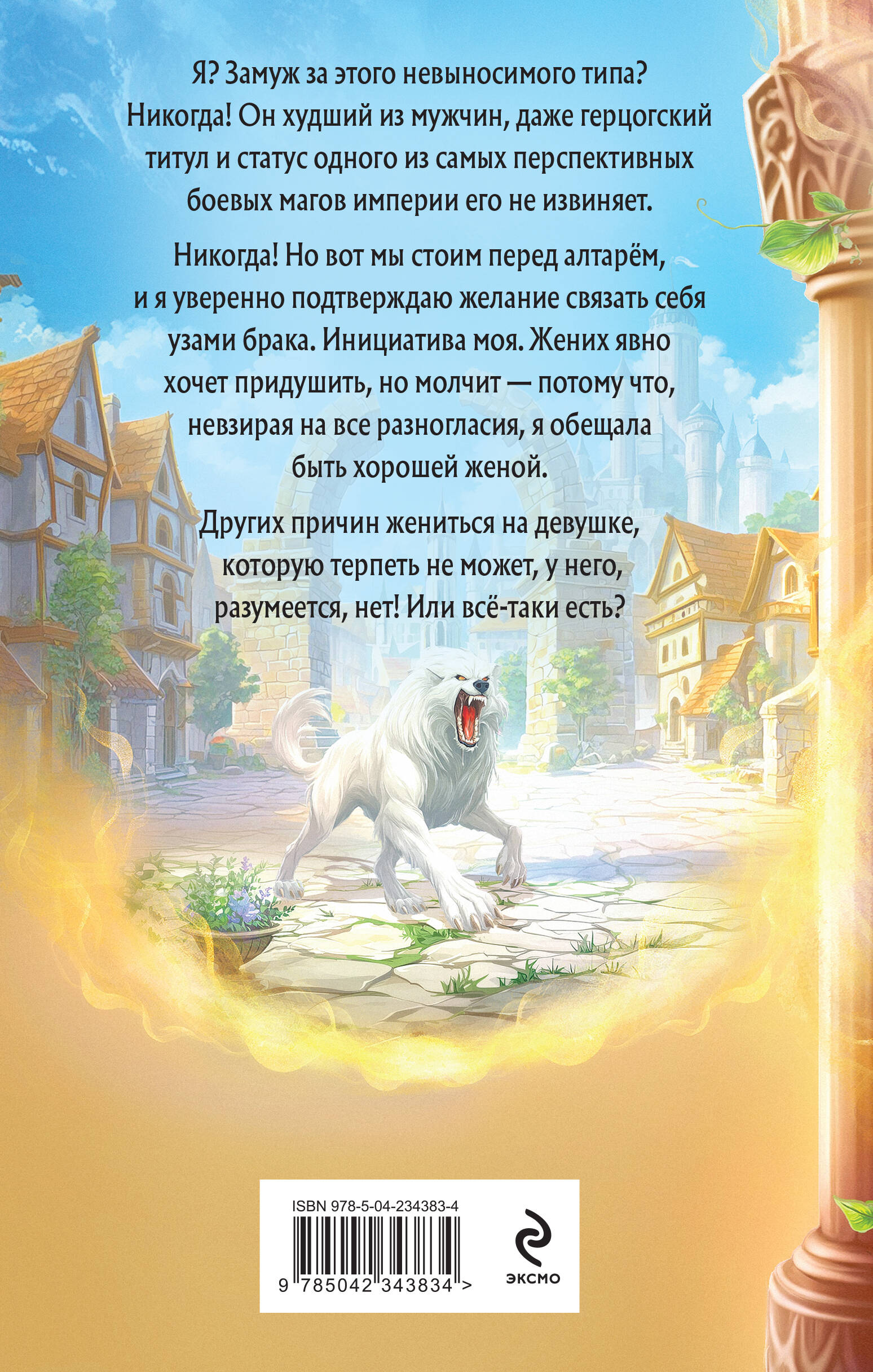 Книга Эксмо Идеальная жена боевого мага - фото 2