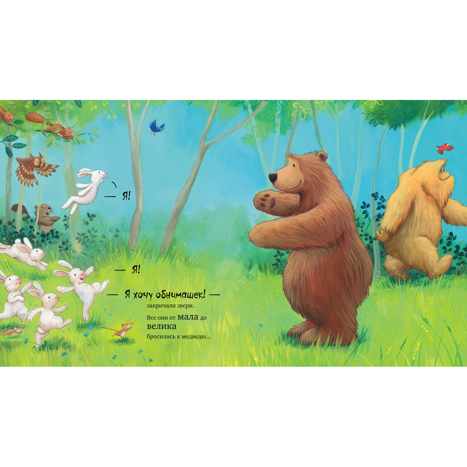 Книжка с картинками Clever Издательство Не обнимайте меня! (мягкая обложка) - фото 4