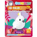 Конструктор СЛИПАРИКИ Какаду 20 дет.