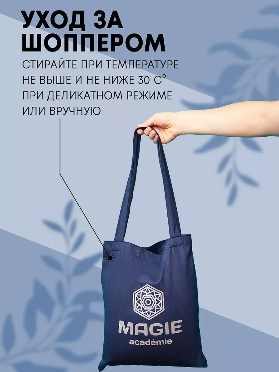 Сумка MAGIE academie шоппер - фото 4