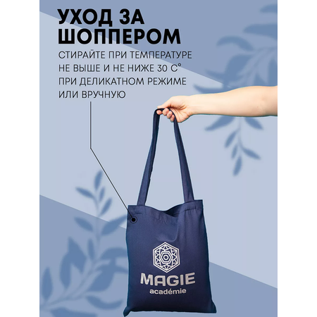 Сумка MAGIE academie шоппер