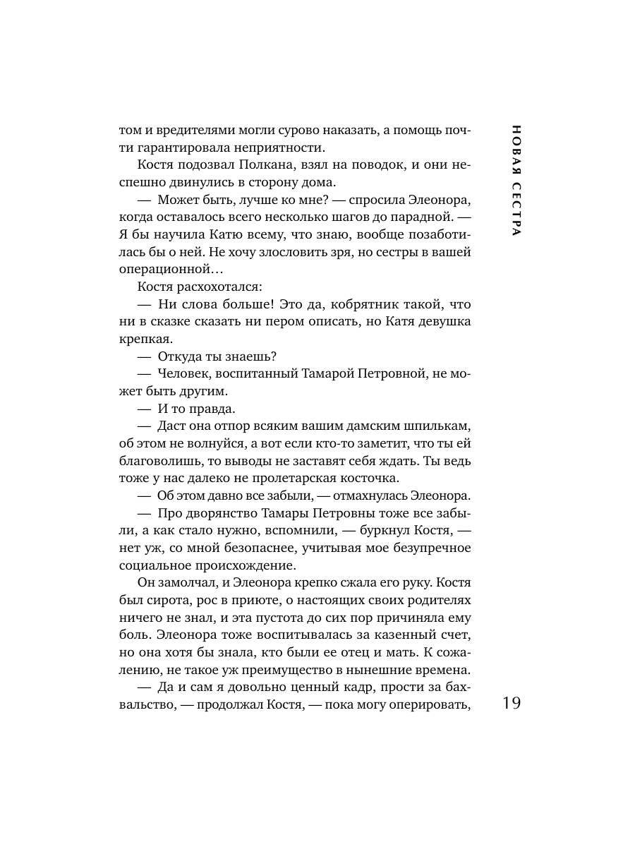 Книга Эксмо Новая сестра - фото 18