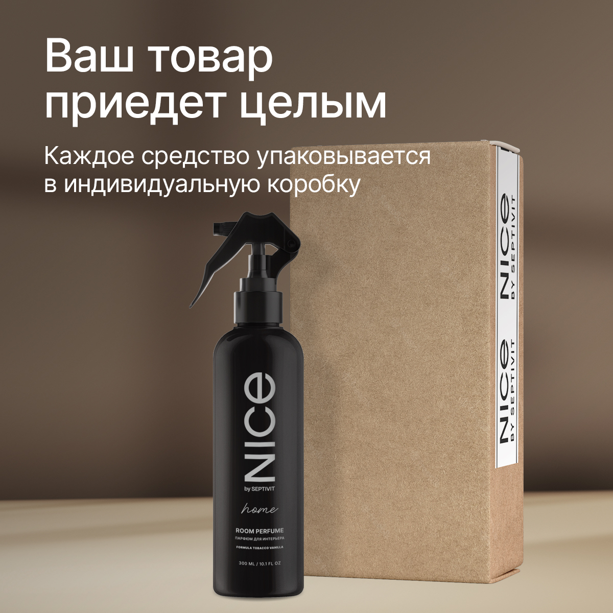 Освежитель воздуха NICE by Septivit Tobacco и Vanilla 300мл - фото 6