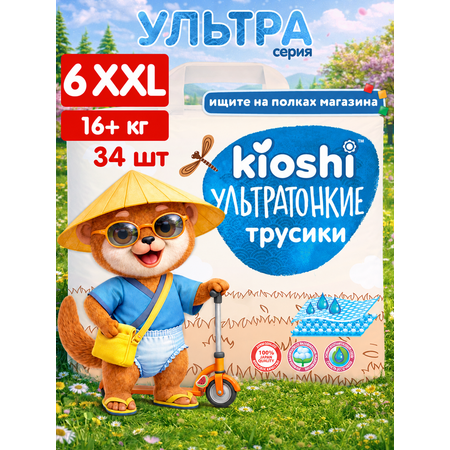 Трусики Kioshi ультратонкие XXL (16+кг) 34 шт.