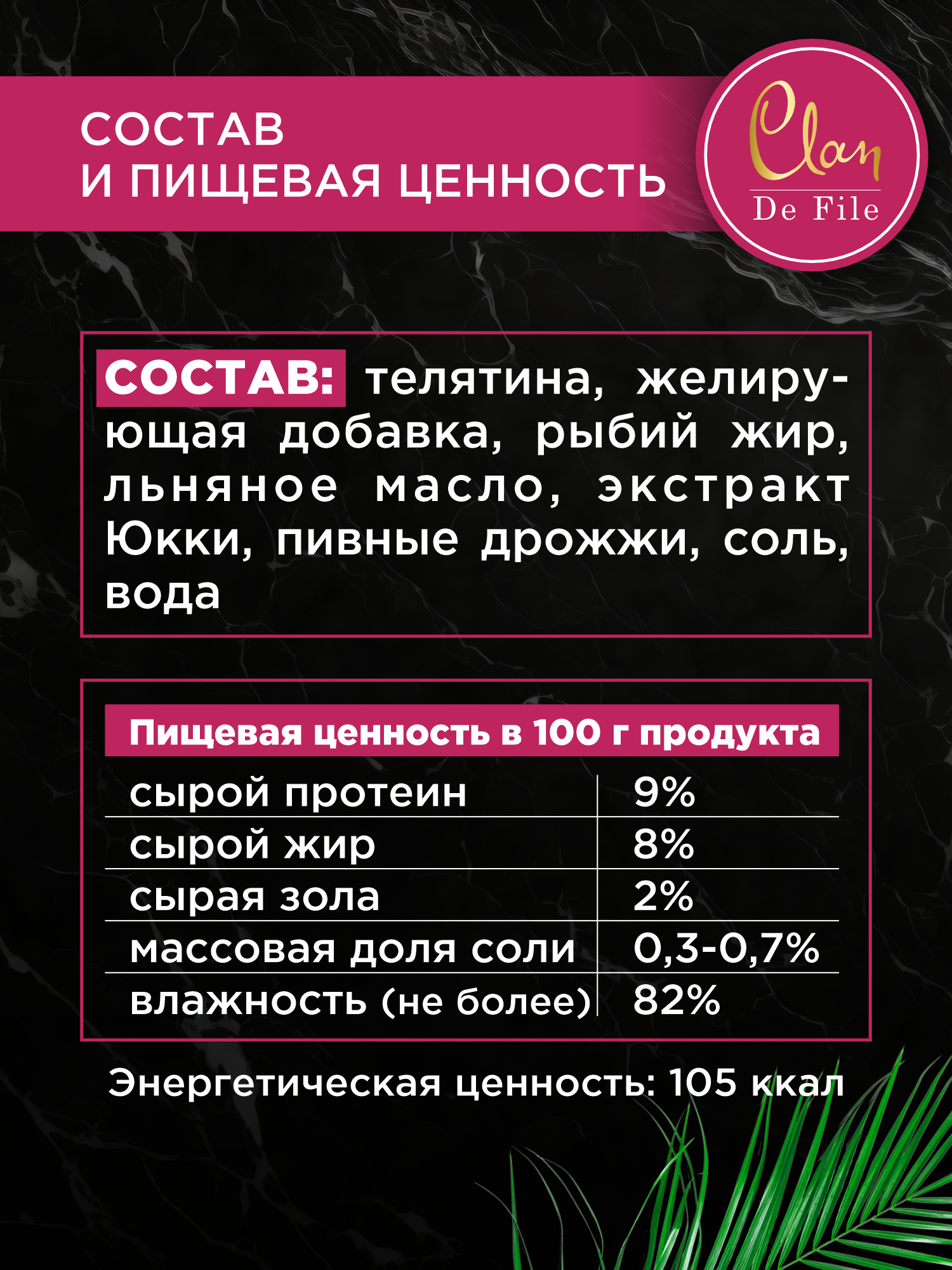 Корм влажный для собак Clan De File Телятина филе в желе ж/б 340г 8 шт - фото 5