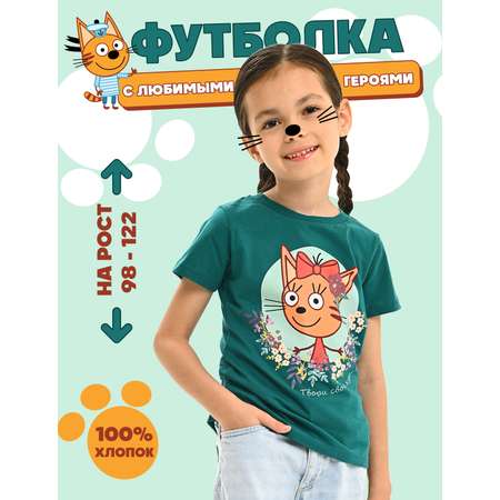 Футболка Три кота