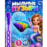 Мыльные пузыри 1TOY набор 48 штук