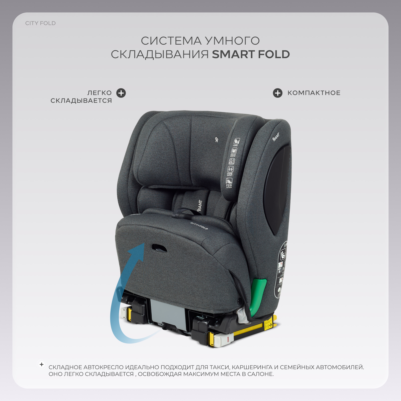 Автокресло Rant City+Fold Isofix 1/2/3 (9-36 кг) серый - фото 2