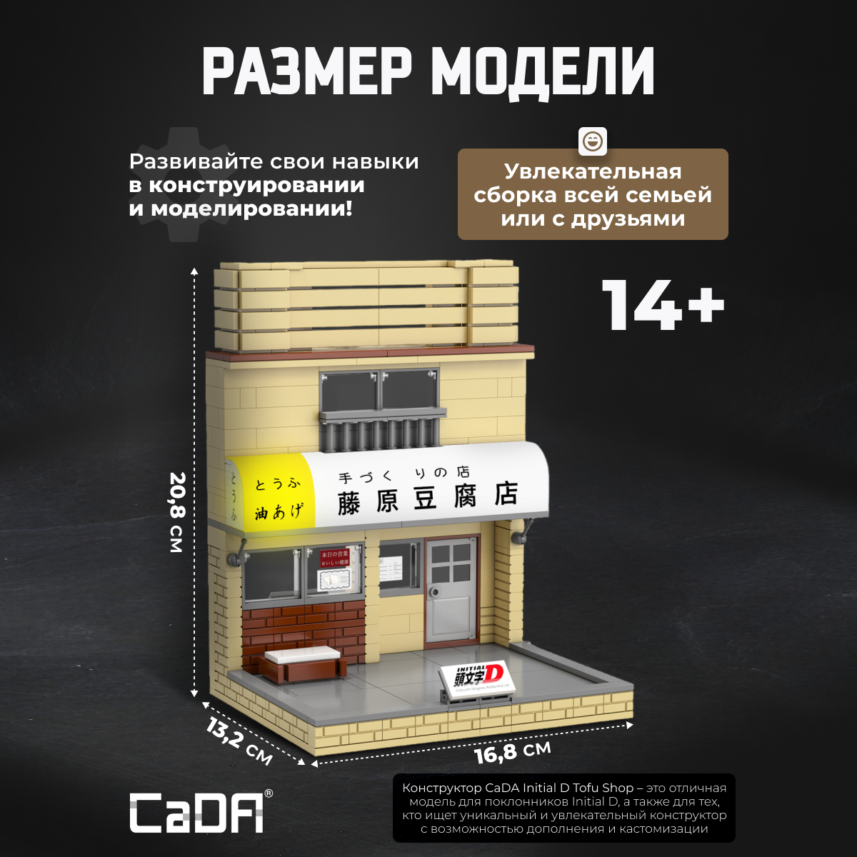 Конструктор CaDa Initial D tofu shop 414 дет. - фото 4