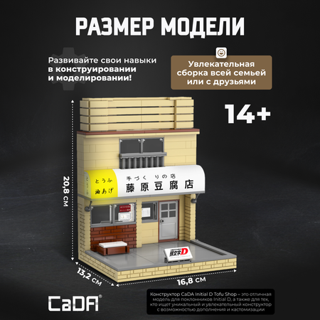 Конструктор CaDa Initial D tofu shop блочный