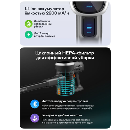 Вертикальный пылесос GARLYN M-2500