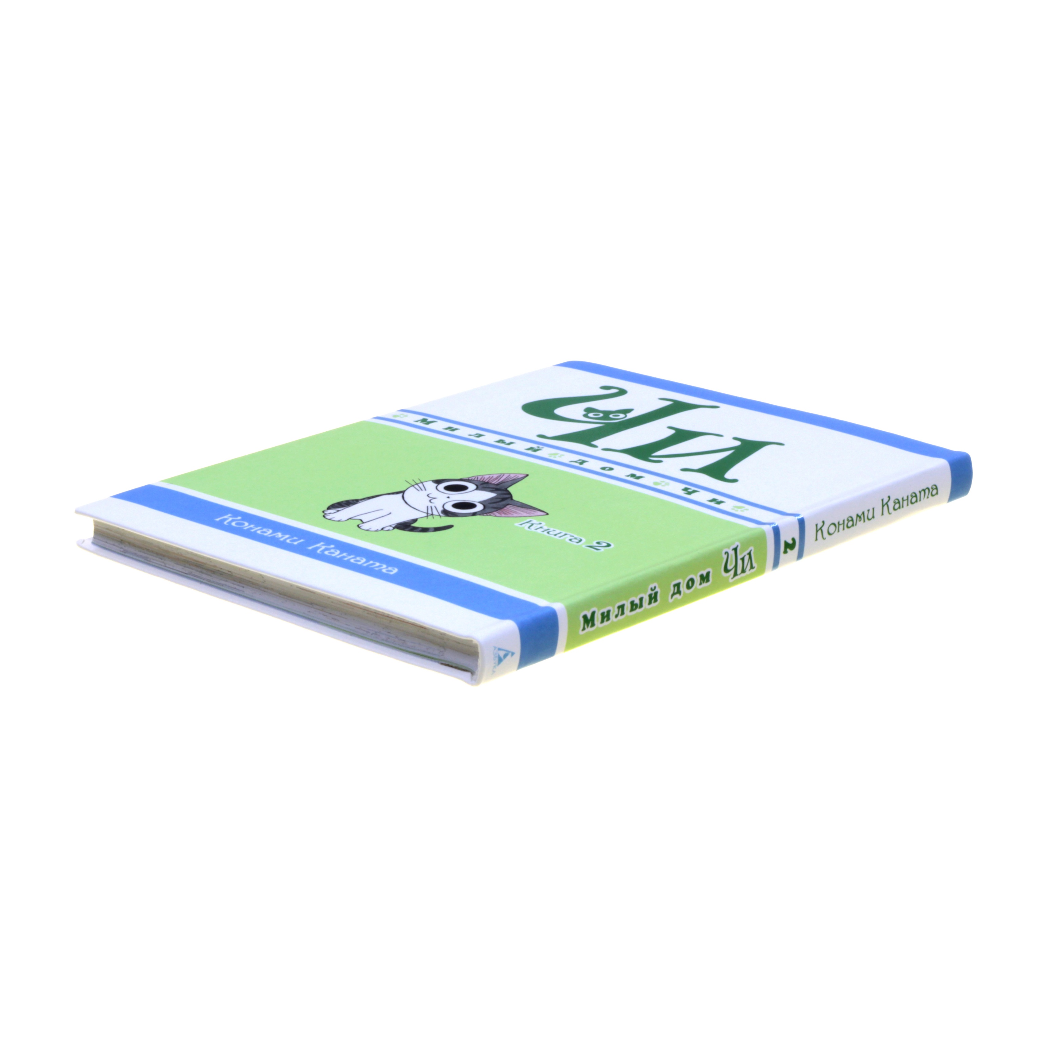 Книга АЗБУКА Милый дом Чи. Книга 2 Каната К. - фото 13
