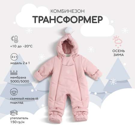Комбинезон-трансформер Rant