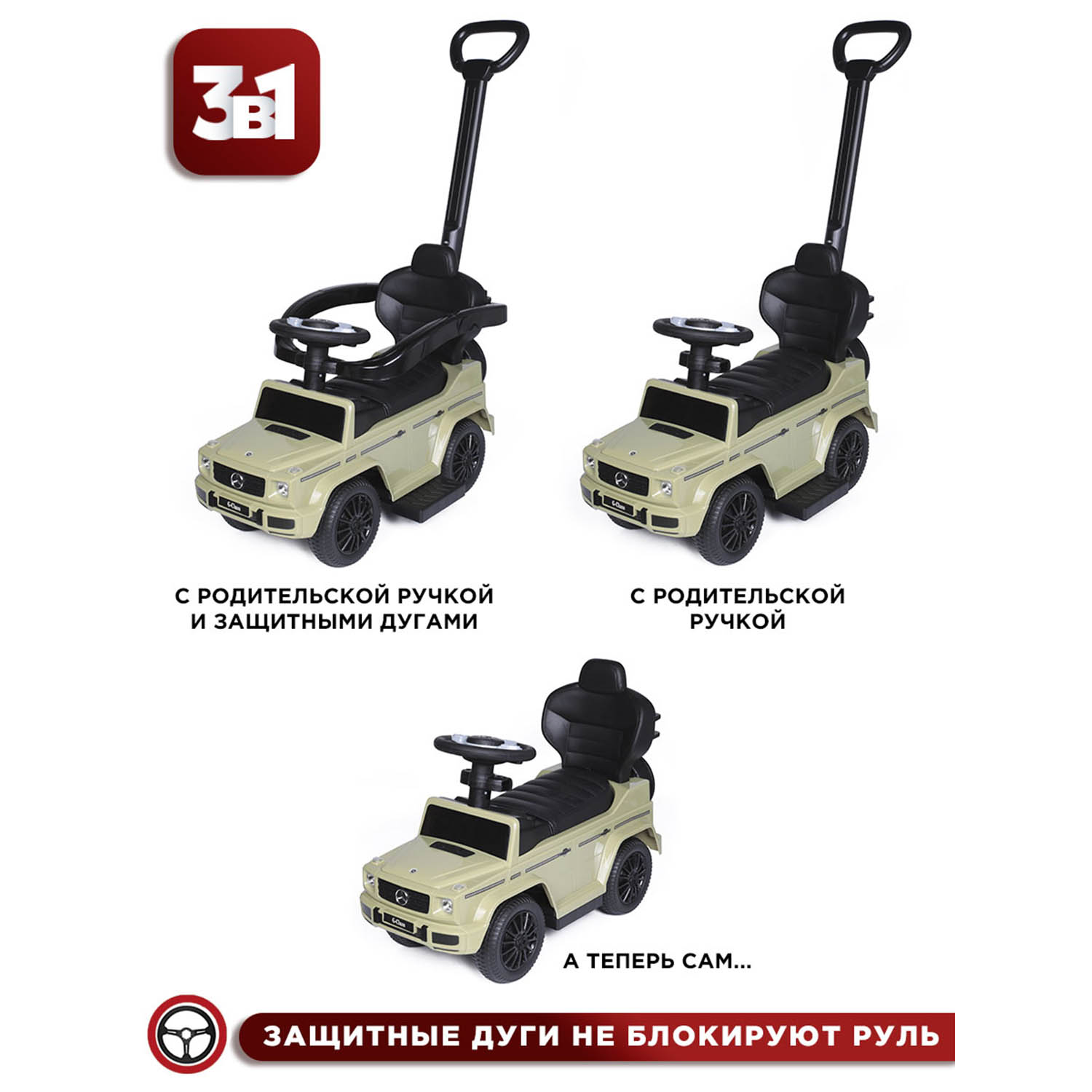 Каталка BabyCare Mercedes-Benz G350d с ручкой - фото 10