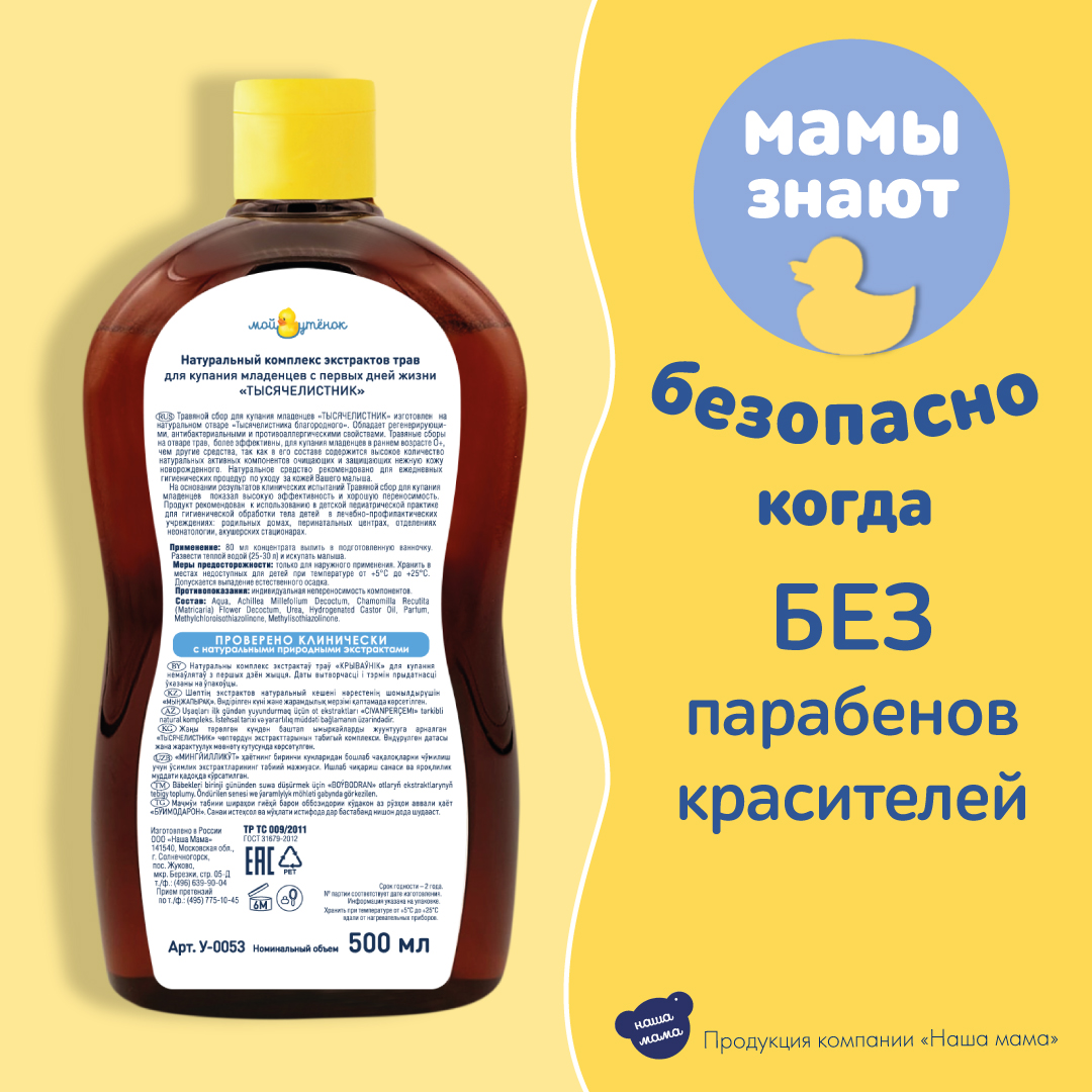 Экстракт Мой утенок Ромашка Череда Тысячелистник 500 мл 3 шт. - фото 5