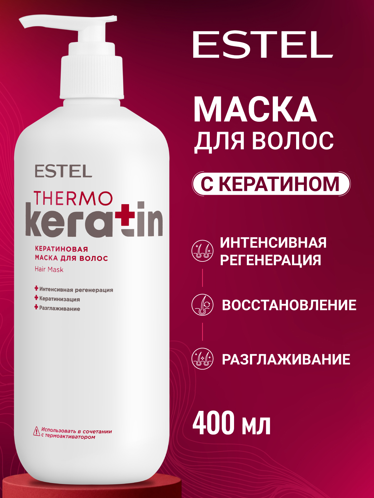 Маска ESTEL THERMOKERATIN 400 мл 1 шт. - фото 1
