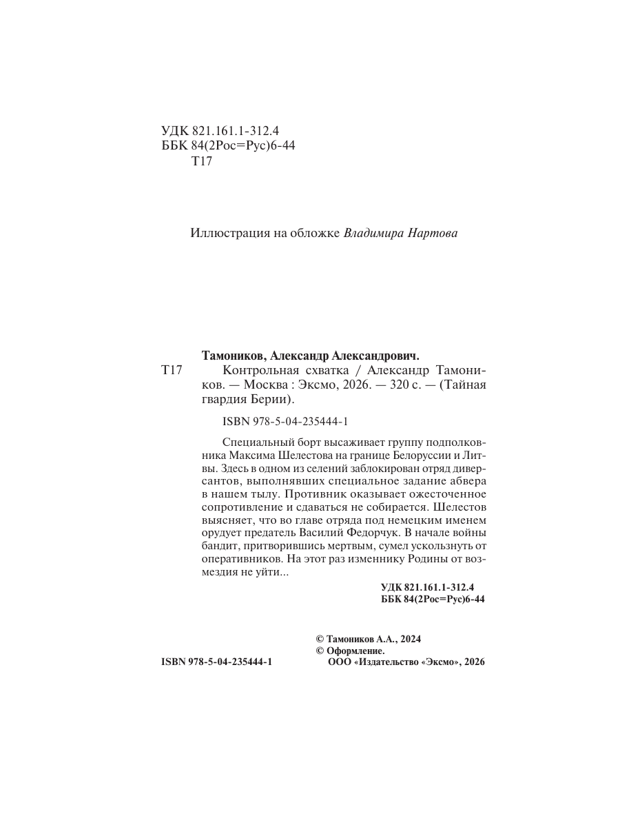 Книга Эксмо Контрольная схватка - фото 3