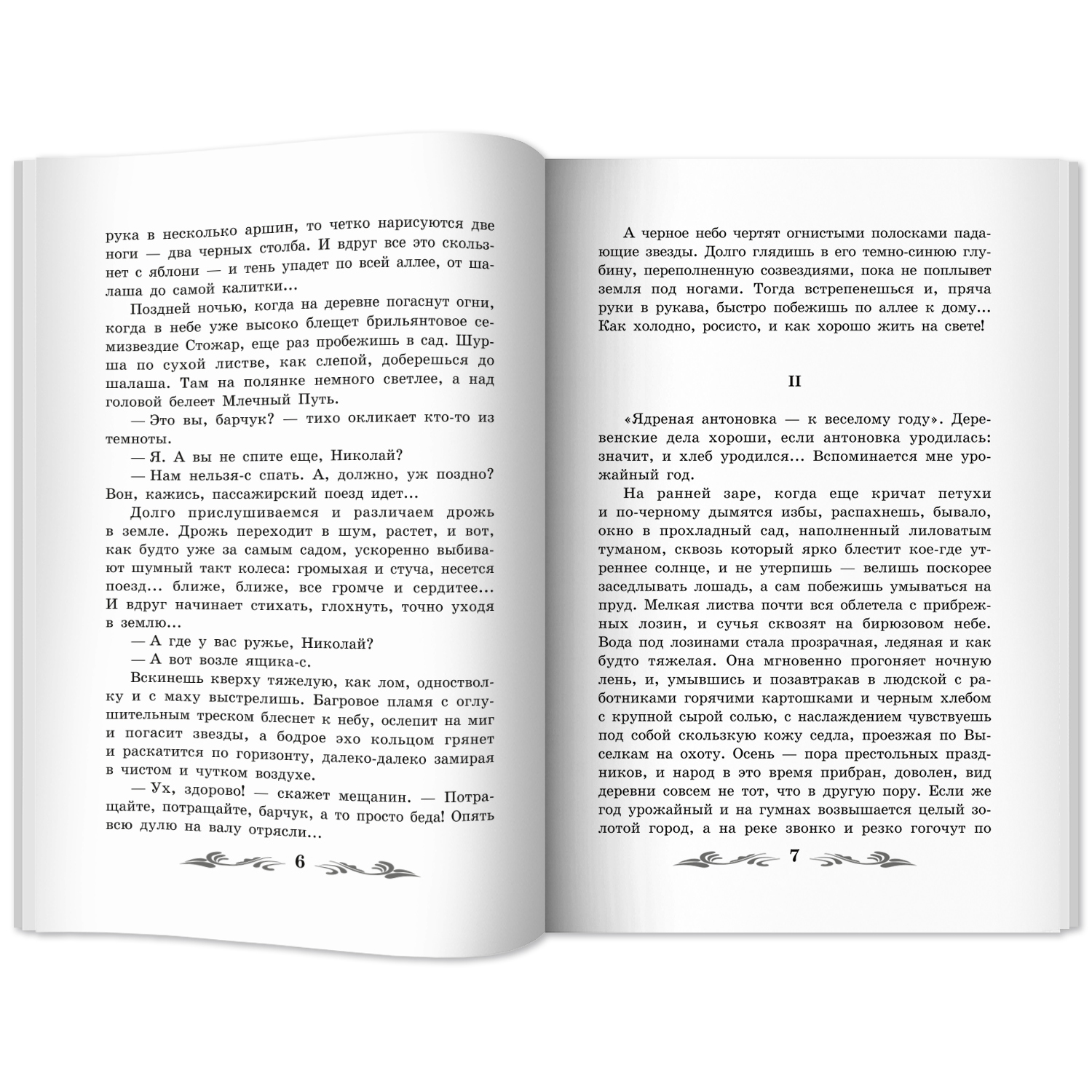 Книга Феникс Сны Чанга рассказы и повести - фото 12