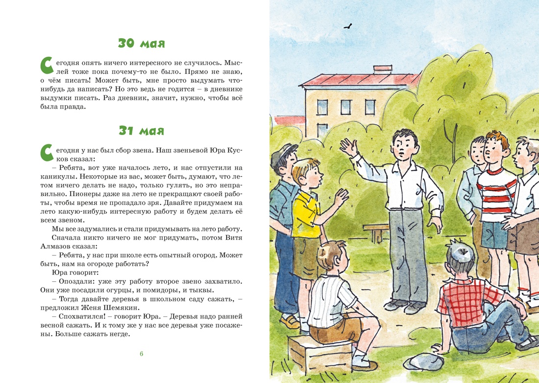 Книга Махаон ЯркЛент Носов Н Дневник Коли Синицына илл А Борисенко - фото 6