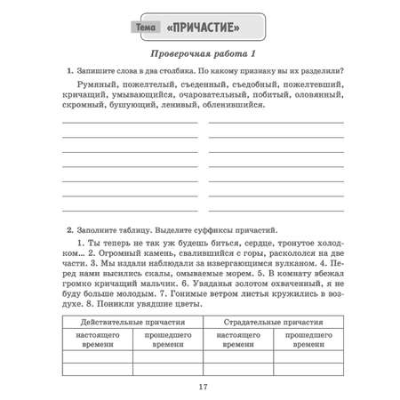 Книга ИД Литера Проверочные работы на все правила русского языка с 7 по 8 классы.