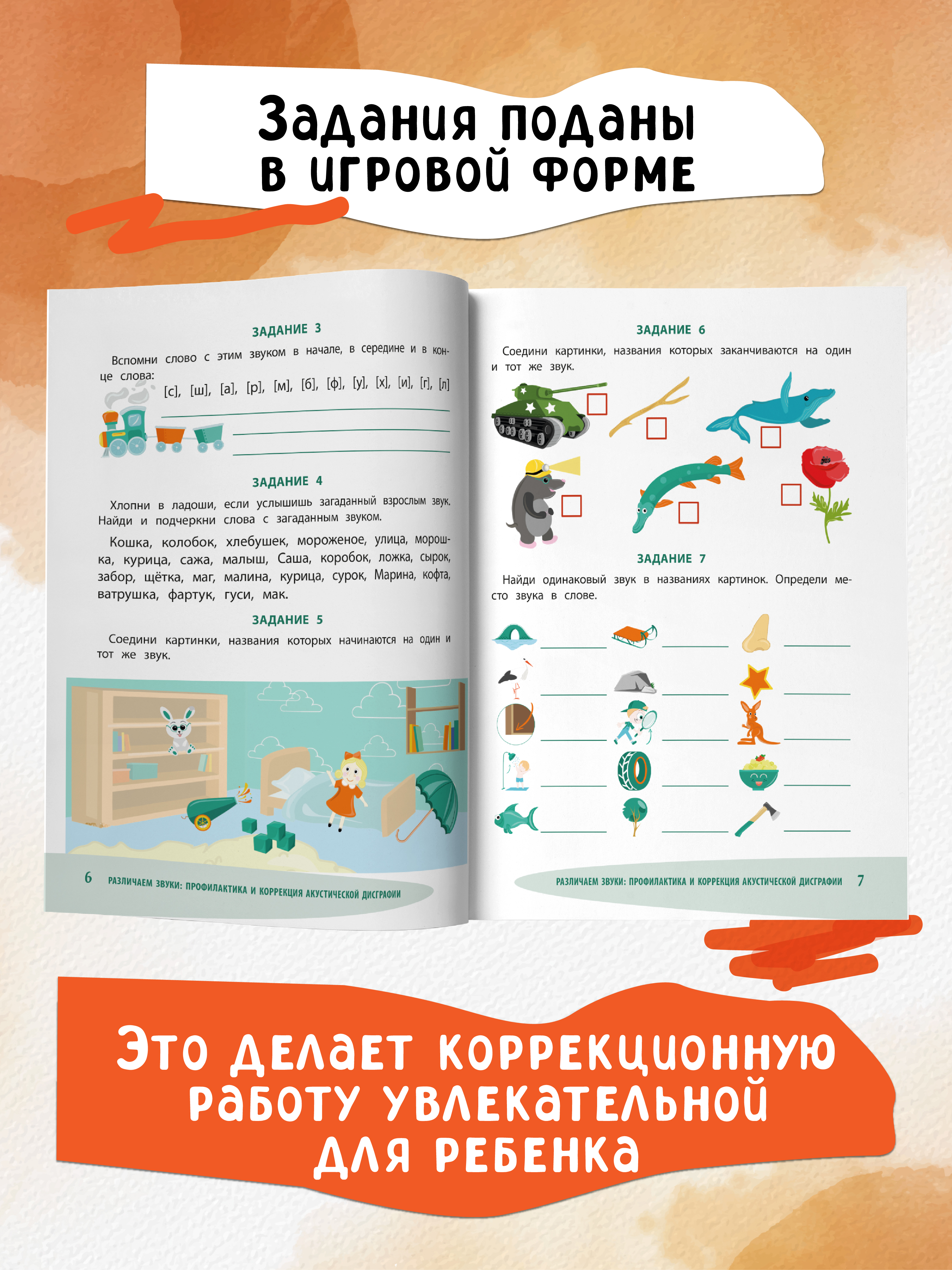Книга Феникс Различаем звуки профилактика и коррекция акустической дисграфии - фото 4
