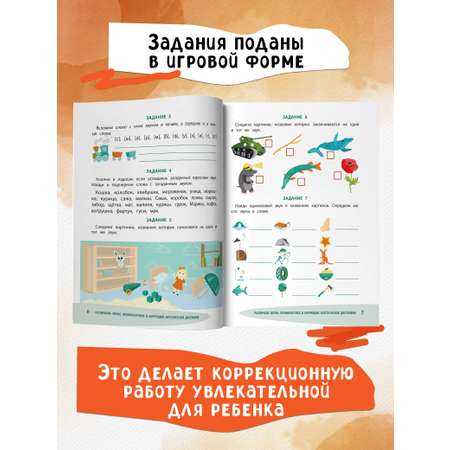 Книга Феникс Различаем звуки профилактика и коррекция акустической дисграфии