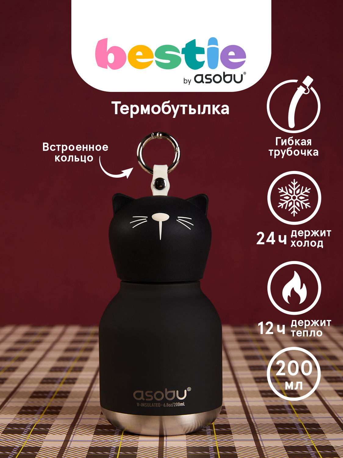 Термобутылка ASOBU Bestie mini Кошка, 200 мл - фото 1