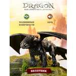 Игровой набор Dragons How to Train Your Dragon Интерактивная игрушка Беззубик