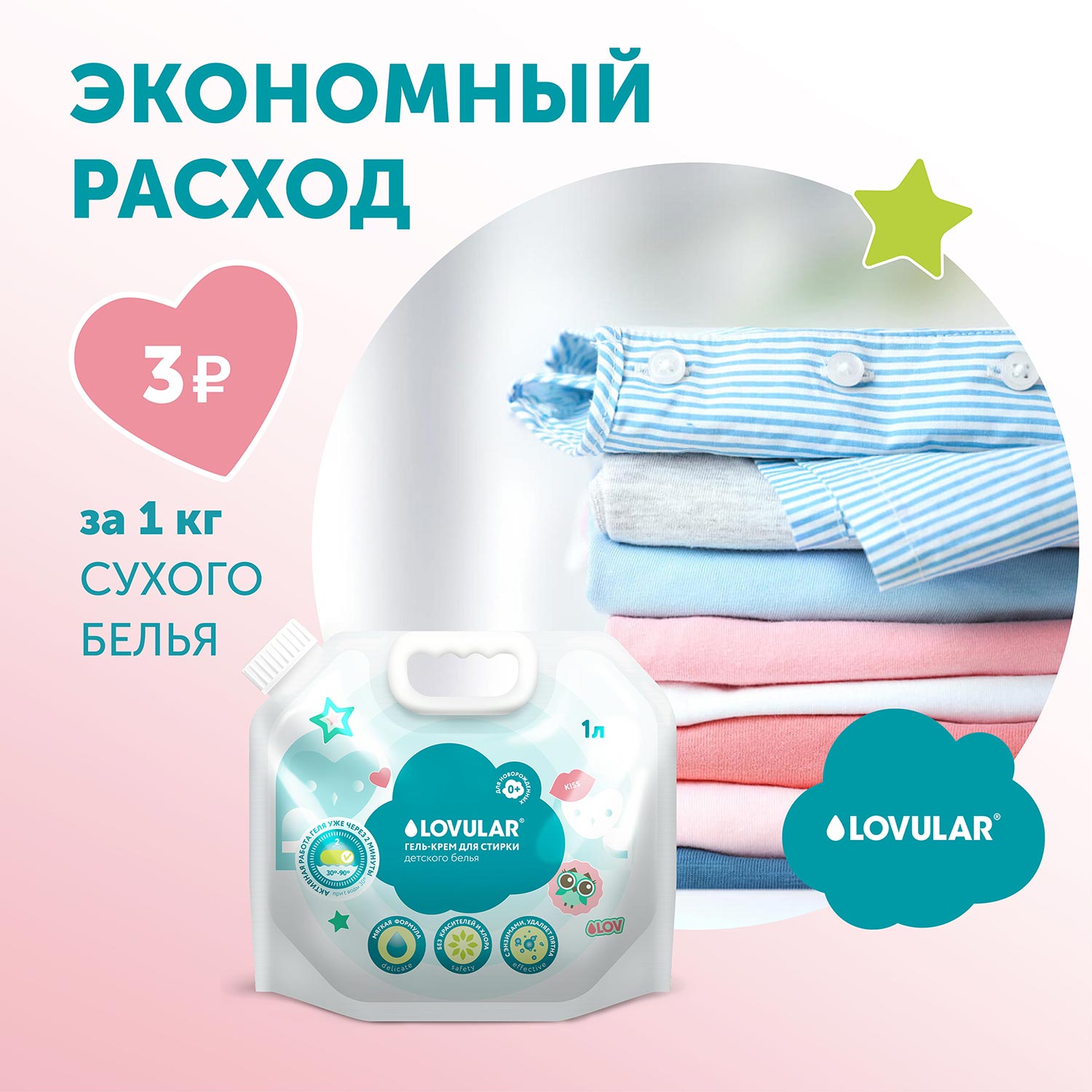 Гель для стирки LOVULAR Sweet Kiss 1л х3шт - фото 9