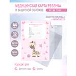 Медицинская карта Enceladus Жираф