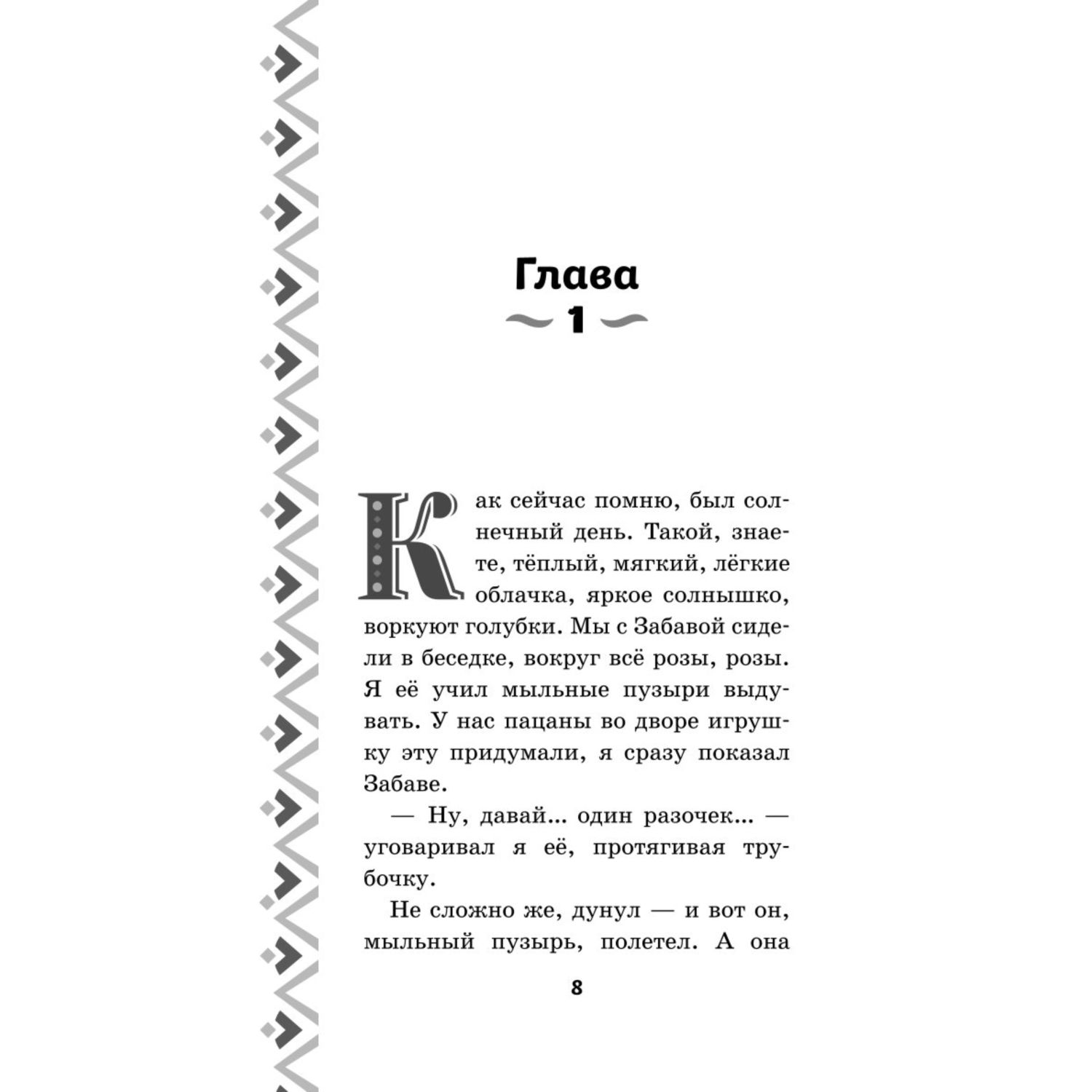 Книга Три богатыря Добрыня Никитич и Змей Горыныч История Елисея - фото 5