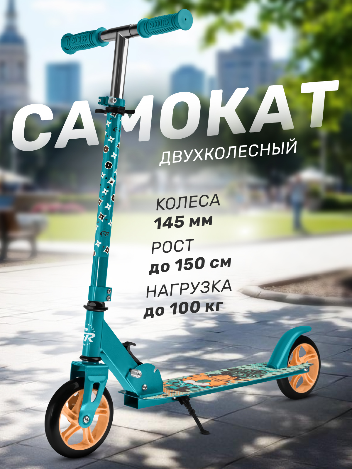 Самокат CITYRIDE двухколесный - фото 1
