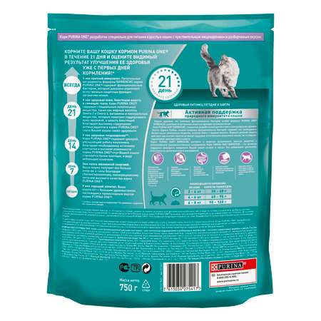 Корм для кошек Purina One при чувствительном пищеварении индейка-рис 750г