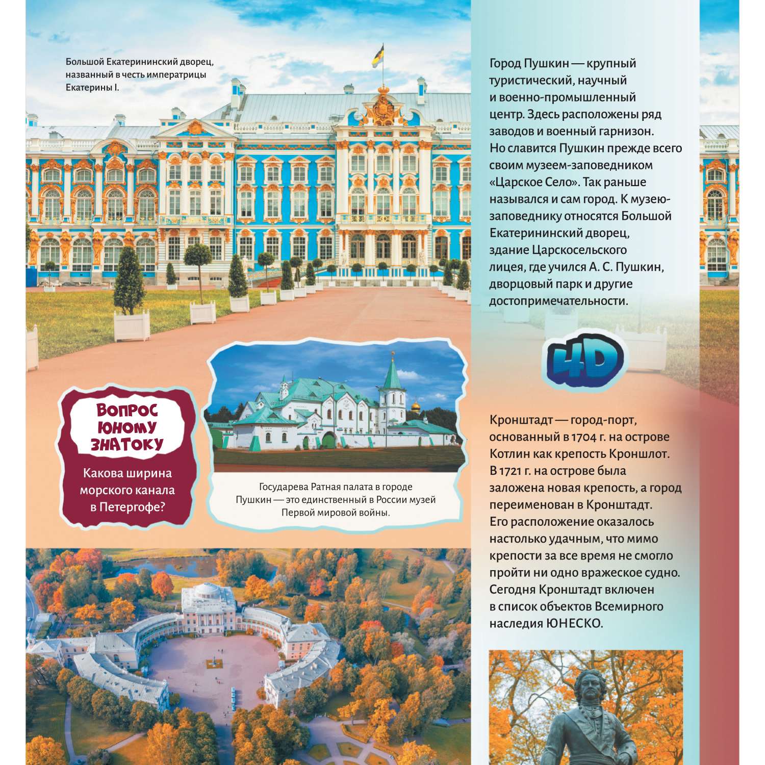 Энциклопедия Моя Россия - фото 3
