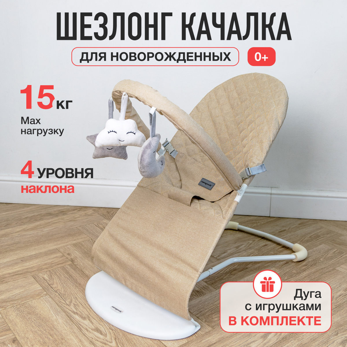 Шезлонг Mamagoods бежевый лен бежевый - фото 1