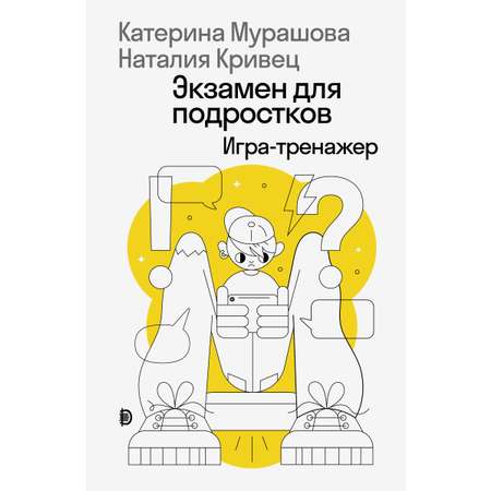 Книга Дискурс Экзамен для подростков
