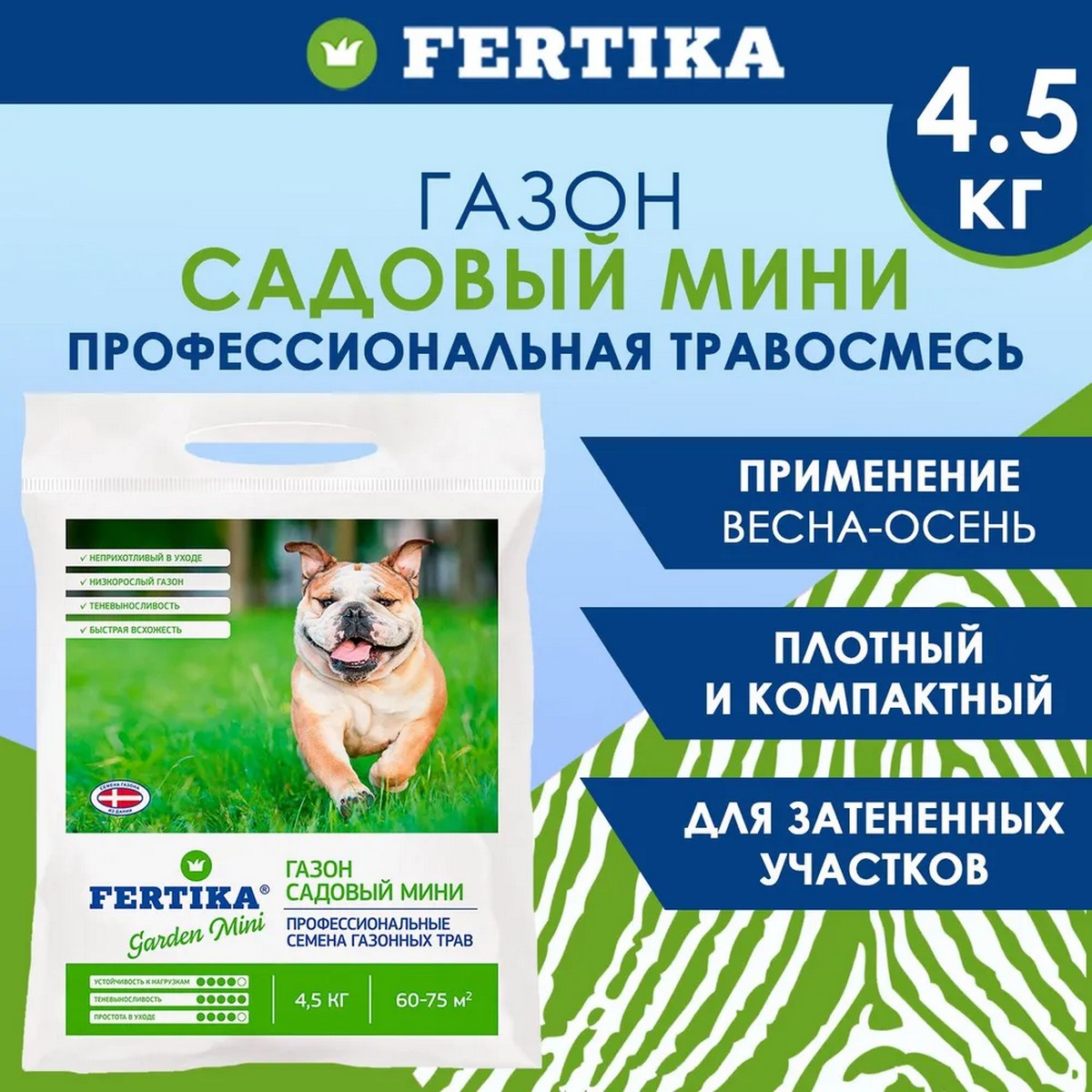 Семена газонных трав FERTIKA Газон Садовый Мини 4.5 кг - фото 2