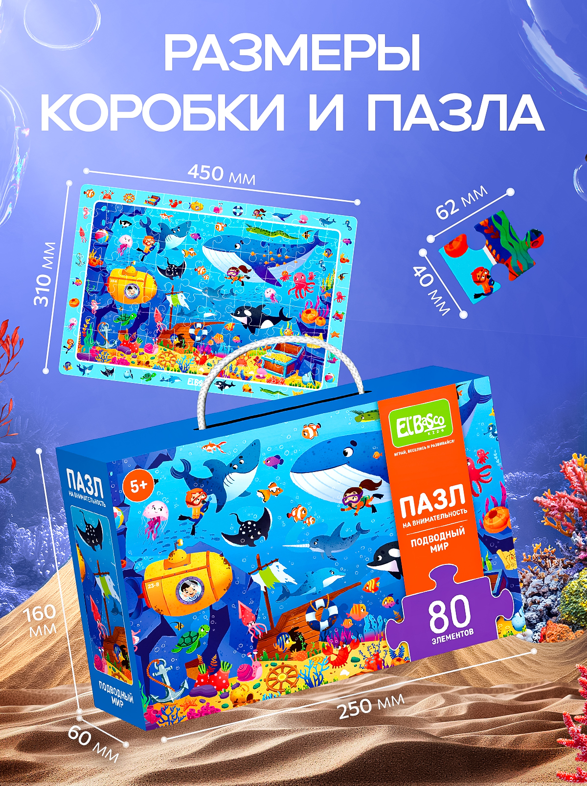 Пазл El BascoKids Подводный мир классический - фото 2