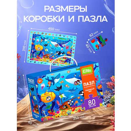 Пазл El BascoKids Подводный мир классический