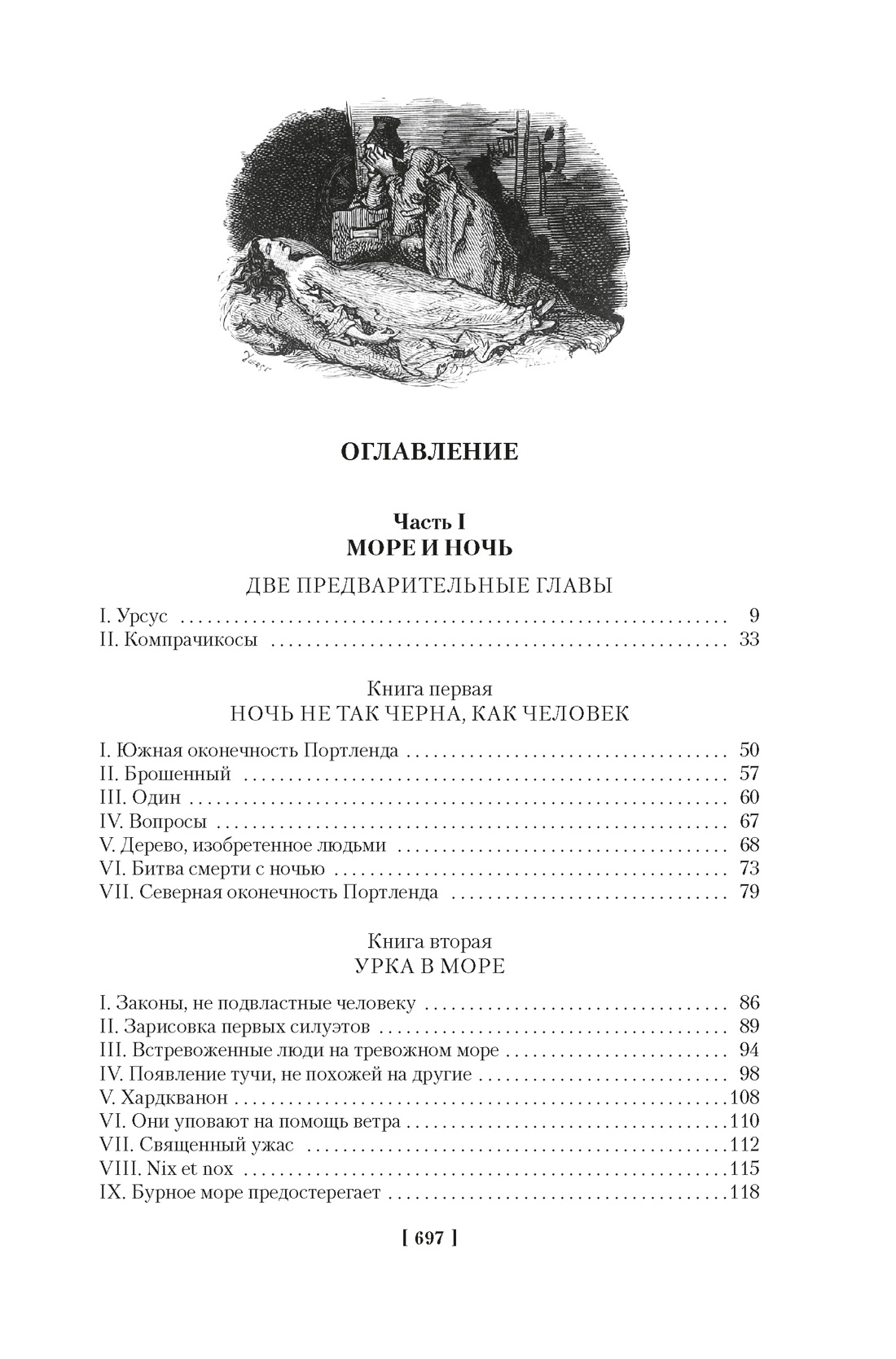Книга Иностранка Человек, который смеется. - фото 3