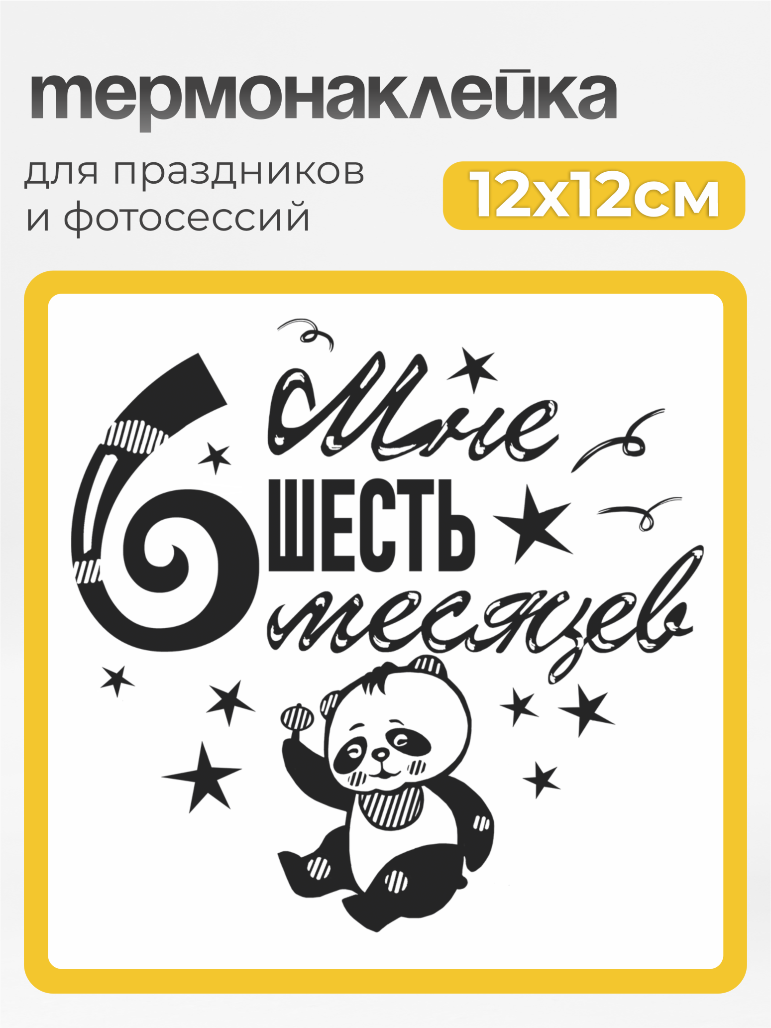 Наклейки MaZa и Ka 1 шт. - фото 2