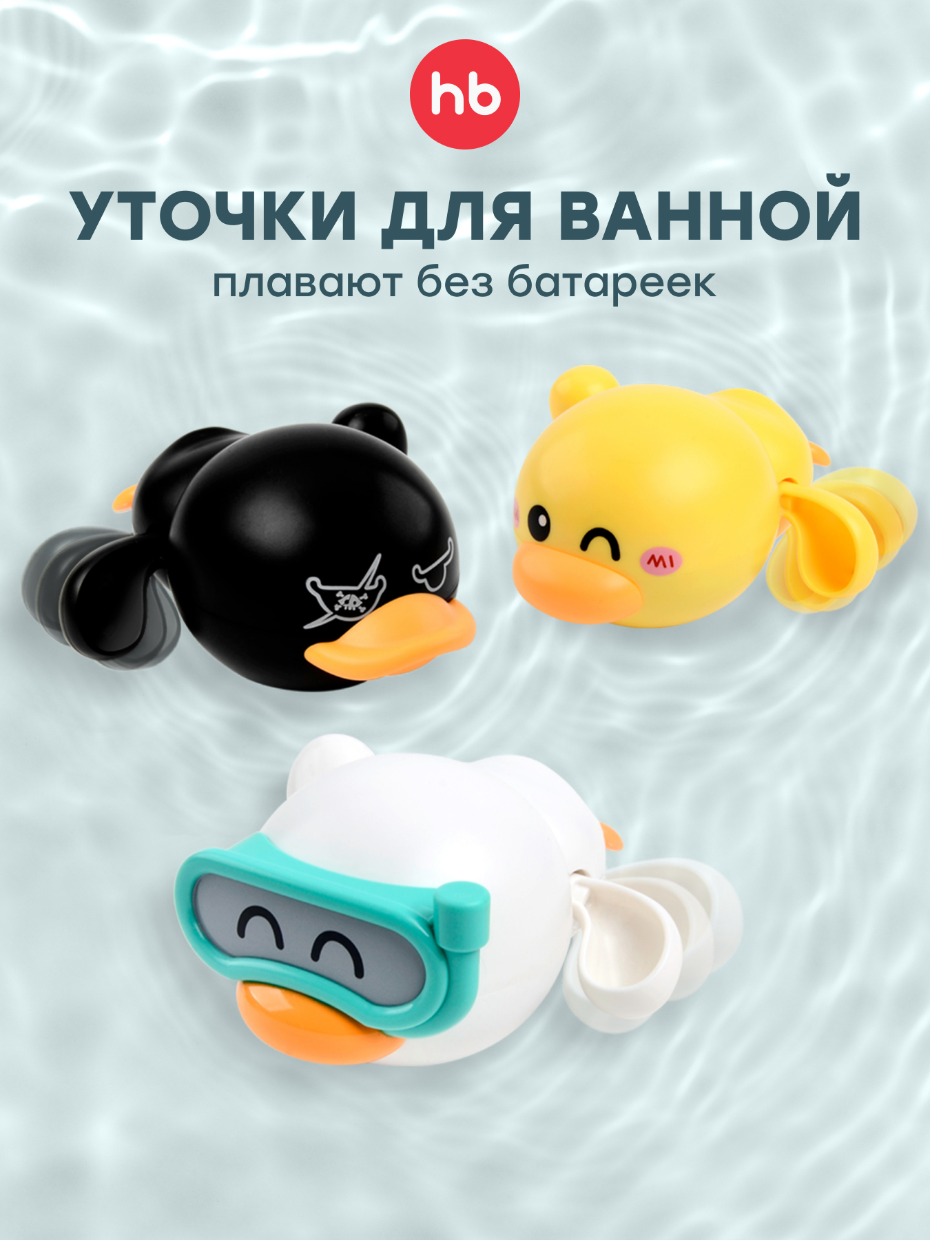 Игрушка Happy Baby Набор игрушек для ванной 3шт - фото 1