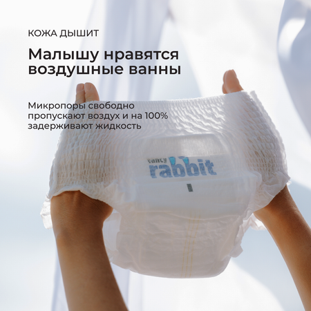 Трусики Fancy Rabbit XL 44 шт.
