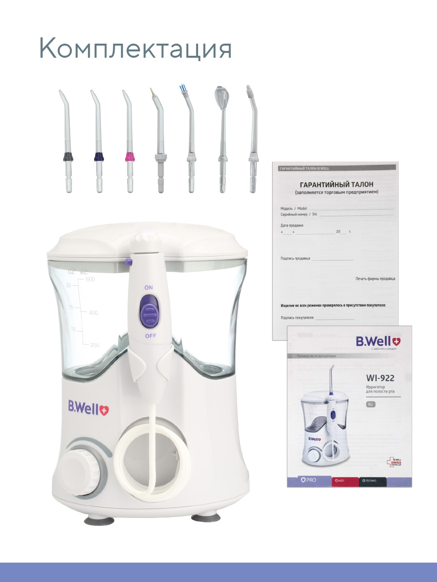 Ирригатор B.Well импульсный 10 реж. - фото 10