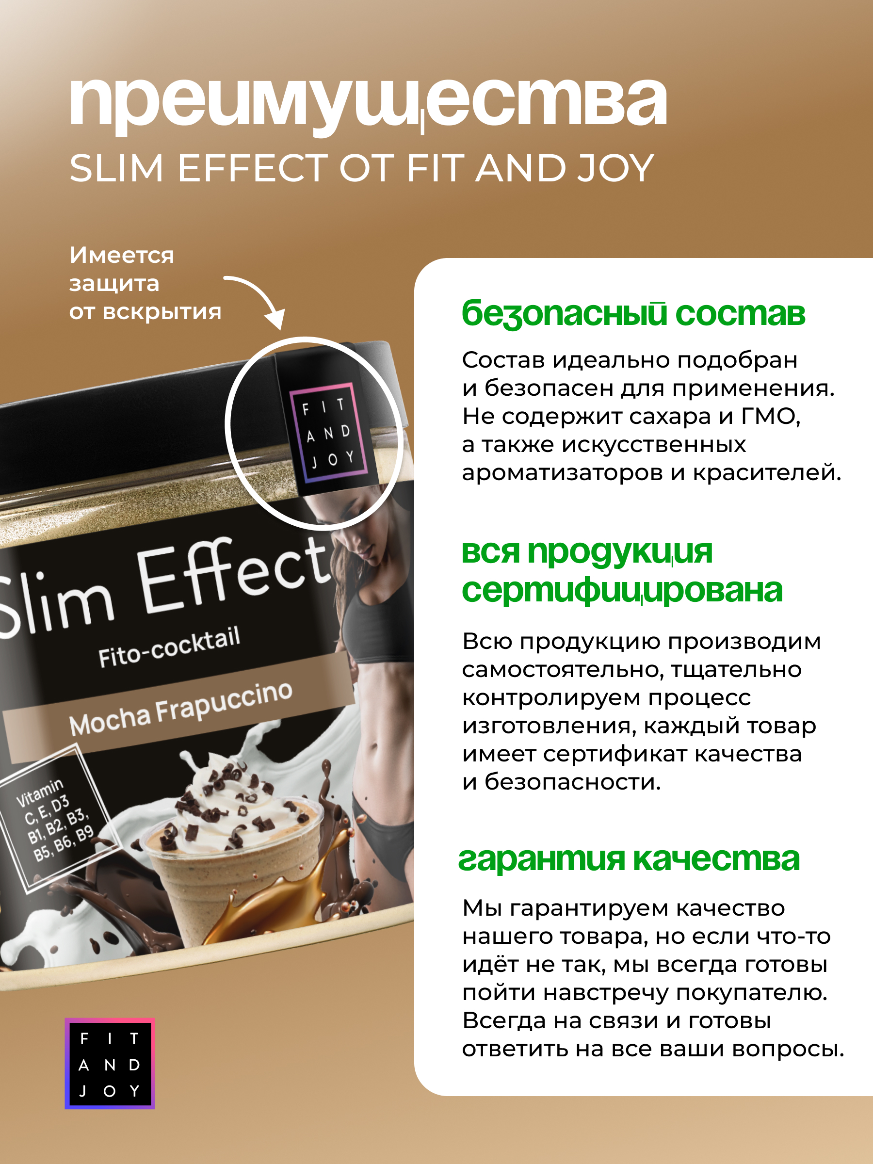 Фитококтейль FIT AND JOY Slim Effect Мокко Фраппучино для снижения веса 90 г - фото 2