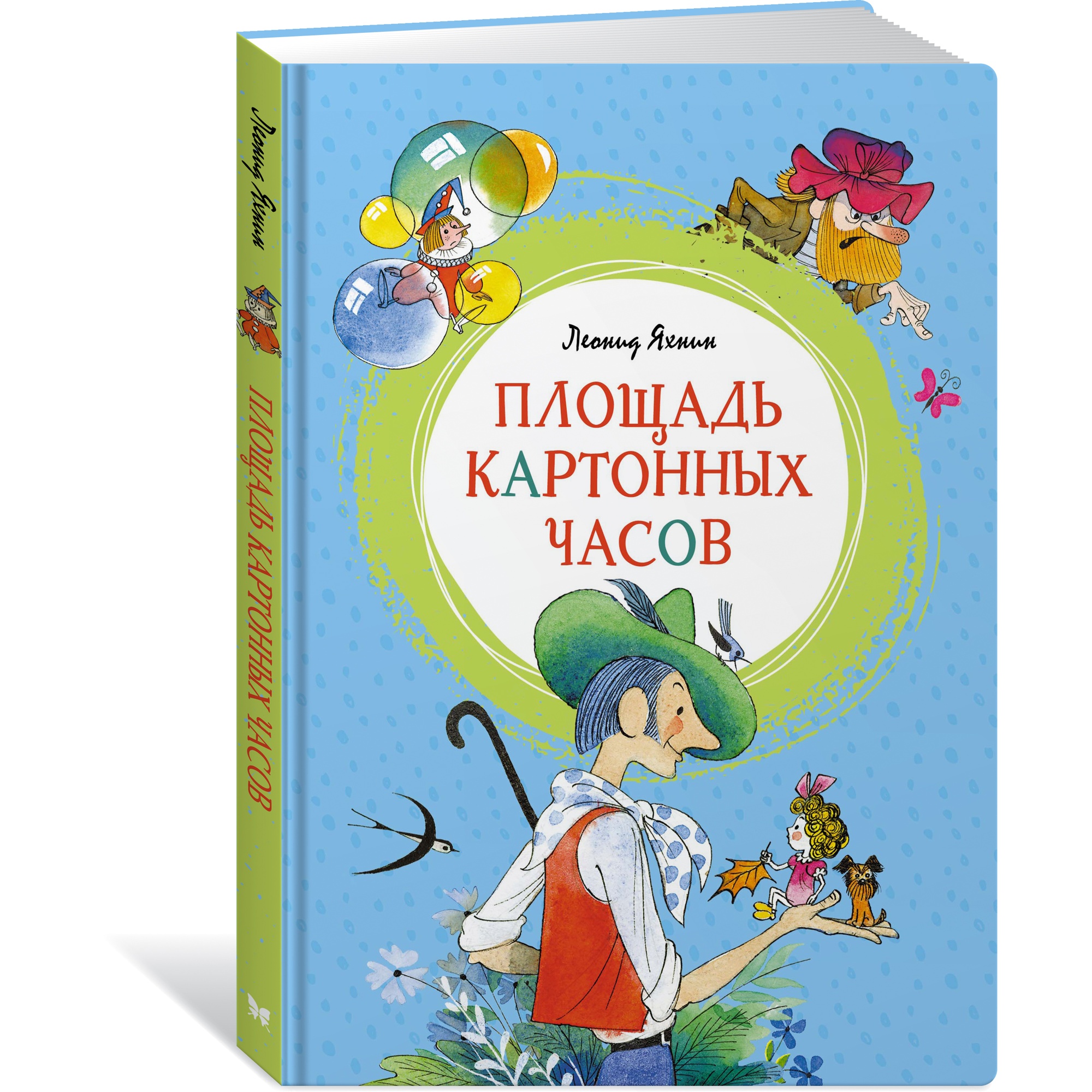 Книга Махаон Площадь картонных часов Яхнин Л. - фото 2